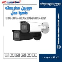 خرید و قیمت دوربین-مداربسته-داهوا-مدل-DH-IPC-HFW2531TP-ZS