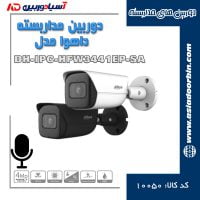 خرید و قیمت دوربین-مداربسته-داهوا-مدل-DH-IPC-HFW3441EP-SA