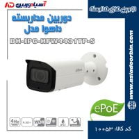 خرید و قیمت دوربین-مداربسته-داهوا-مدل-DH-IPC-HFW4431TP-S