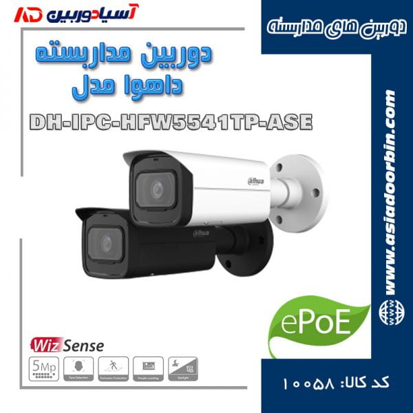 خرید اینترنتی دوربین-مداربسته-داهوا-مدل-DH-IPC-HFW5541TP-ASE