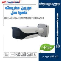 خرید اینترنتی دوربین-مداربسته-داهوا-مدل-DH-IPC-HFW5631EP-ZE-1