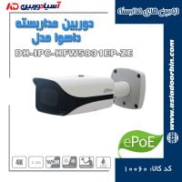 خرید اینترنتی دوربین-مداربسته-داهوا-مدل-DH-IPC-HFW5831EP-ZE-1