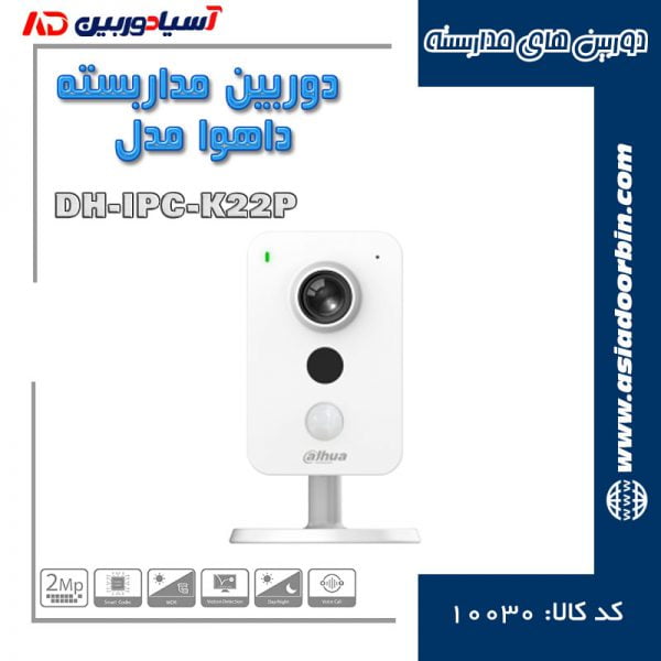 خرید و قیمت دوربین-مداربسته-داهوا-DH-IPC-K22P