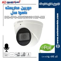 خرید و قیمت دوربین-مداربسته-داهوا-مدل-DH-IPC-HDW5631RP-ZE