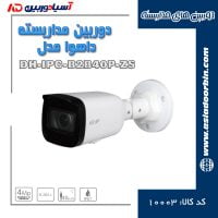 خرید و قیمت دوربین مداربسته داهوا DH-IPC-B2B40P-ZS-2