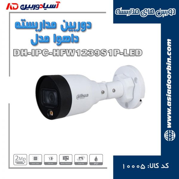 خرید و قیمت دوربین-مداربسته-DH-IPC-HFW1239S1P-LED