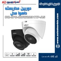 خرید و قیمت دوربین-مداربسته-داهوا-مدل-DH-IPC-HDW2231TP-AS