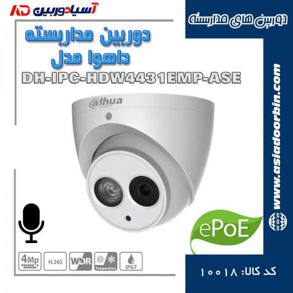 خرید و قیمت دوربین-مداربسته-داهوا-مدل-DH-IPC-HDW4431EMP-ASE