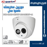 خرید اینترنتی دوربین مداربسته داهوا مدل DH-HAC-HDW1200EMP-A
