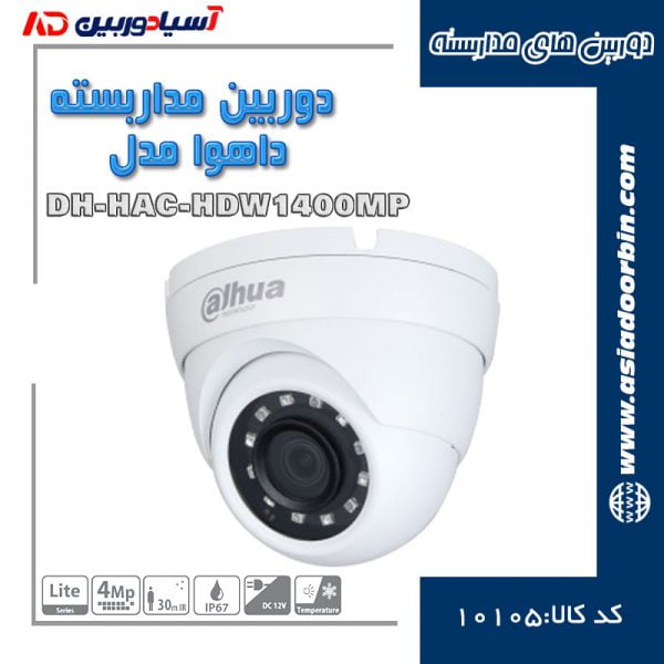 خرید اینترنتی دوربین مداربسته داهوا مدل DH-HAC-HDW1400MP