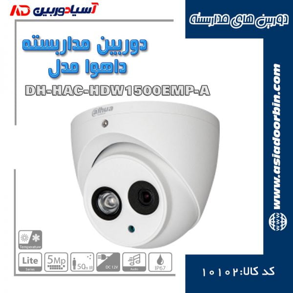 خرید اینترنتی دوربین-مداربسته-داهوا-مدل-DH-HAC-HDW1500EMP-A-1