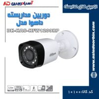 خرید اینترنتی دوربین-مداربسته-داهوا-مدل-DH-HAC-HFW1200RP.jpg