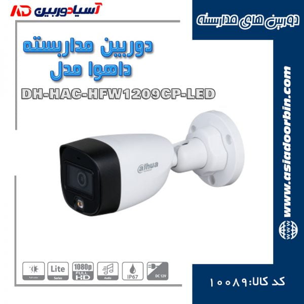 خرید اینترنتی دوربین-مداربسته-داهوا-مدل-DH-HAC-HFW1209CP-LED