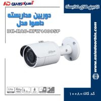 خرید اینترنتی دوربین مداربسته داهوا مدل DH-HAC-HFW1400SP