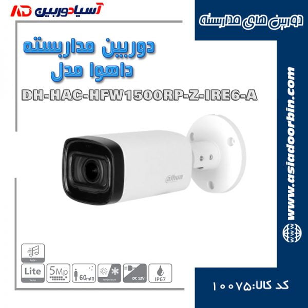 خرید اینترنتی دوربین-مداربسته-داهوا-مدل-DH-HAC-HFW1500RP-Z-IRE6-A