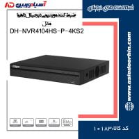 خرید-آنلاین و قیمت ضبط-کننده-ویدیویی-دیجیتال-داهوا-مدل-DH-NVR4104HS-P-4KS2