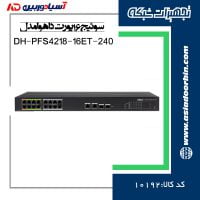 خرید آنلاین و قیمت و مشخصات فنی سوئیج 16پورت داهوا مدل DH-PFS4218-16ET-240