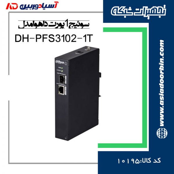 خرید آنلاین سوئیج 1پورت داهوا مدل DH-PFS3102-1T