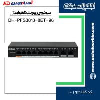 خرید آنلاین سوئیج 8پورت داهوامدل DH-PFS3010-8ET-96