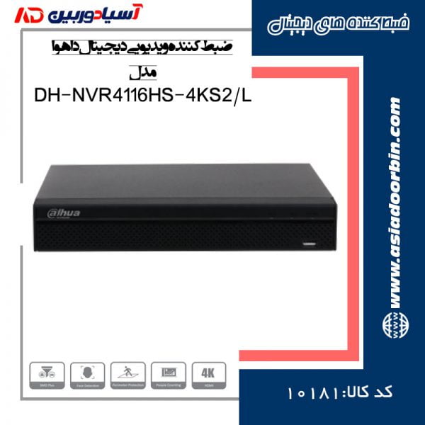 خرید-و-قیمت-آنلاین-ضبط-کننده-ویدیویی-دیجیتال-داهوا-مدل-DH-NVR4116HS-4KS2-L