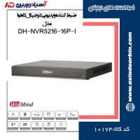 خرید-و-قیمت-آنلاین-ضبط-کننده-ویدیویی-دیجیتال-داهوا-مدل-DH-NVR5216-16P-I