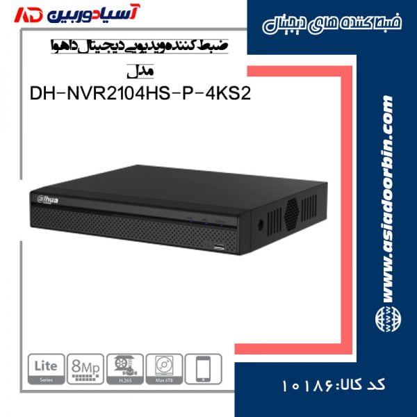خرید-و-قیمت-ضبط-کننده-ویدیویی-دیجیتال-داهوا-مدل-DH-NVR2104HS-P-4KS2
