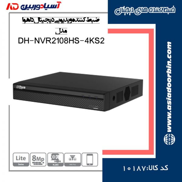 خرید-و-قیمت-و-مشخصات-فنی-ضبط-کننده-ویدیویی-دیجیتال-داهوا-مدل-DH-NVR2108HS-4KS2