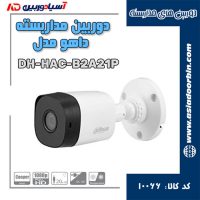 دوربین مداربسته داهوا مدل DH-HAC-B2A21P