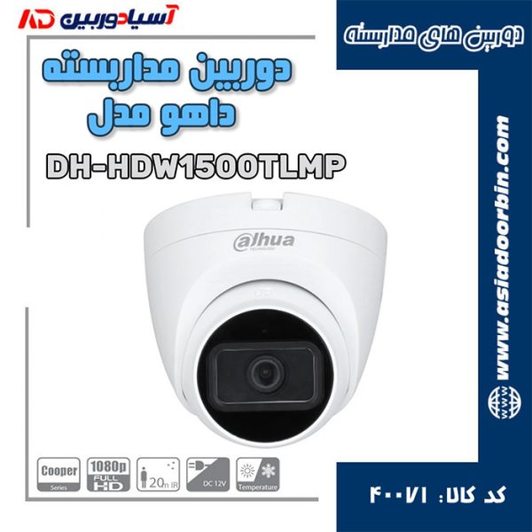 دوربین مداربسته داهوا مدل DH-HAC-HDW1500TLMP