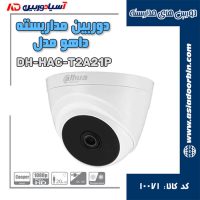 دوربین مداربسته داهوا مدل DH-HAC-T2A21P