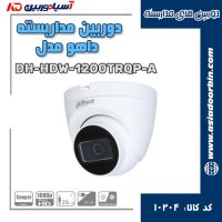 دوربین مداربسته داهوا مدل DH-HDW-1200TRQP-A