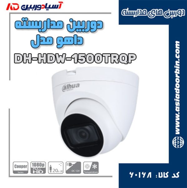 دوربین مداربسته داهوا مدل DH-HDW-1500TRQP