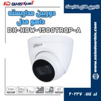 دوربین مداربسته داهوا مدل DH-HDW1500TRQP-A