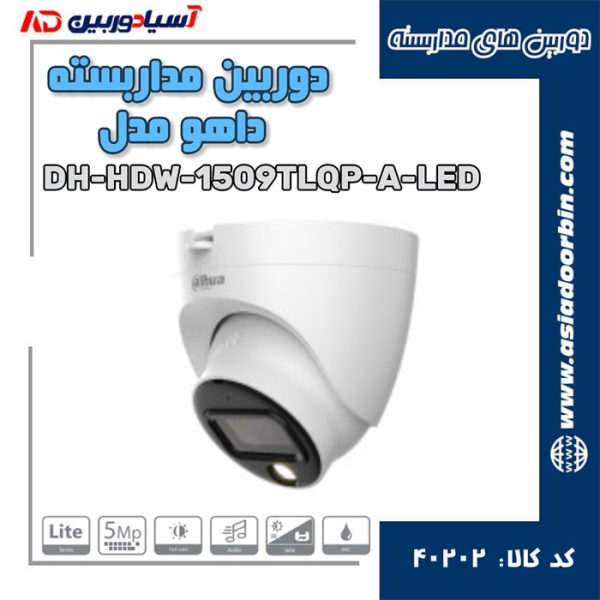 دوربین مداربسته داهوا مدل DH-HDW1509TLQP-A-LED