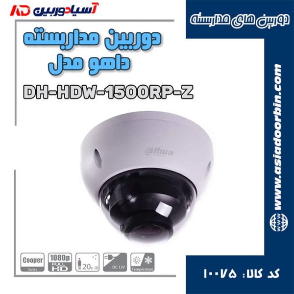 دوربین مداربسته داهوا مدل HDW-1500RP-Z