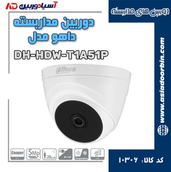 دوربین مداربسته داهوا مدل DH-HDW-T1A51P